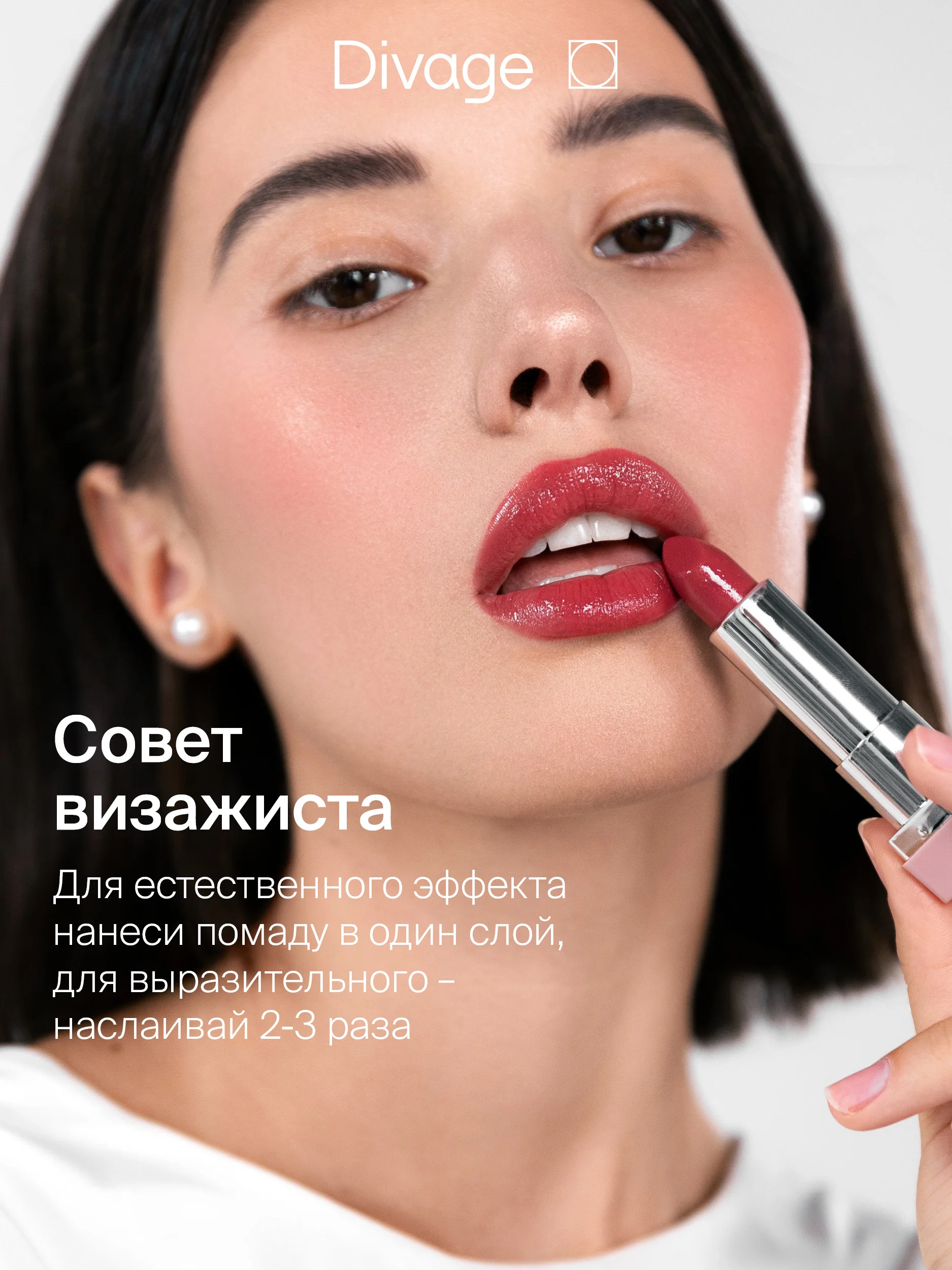 Divage губная помада Lipstick Nude Balm, тон 3