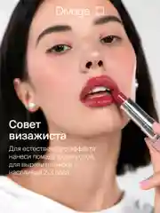 Divage губная помада Lipstick Nude Balm, тон 3