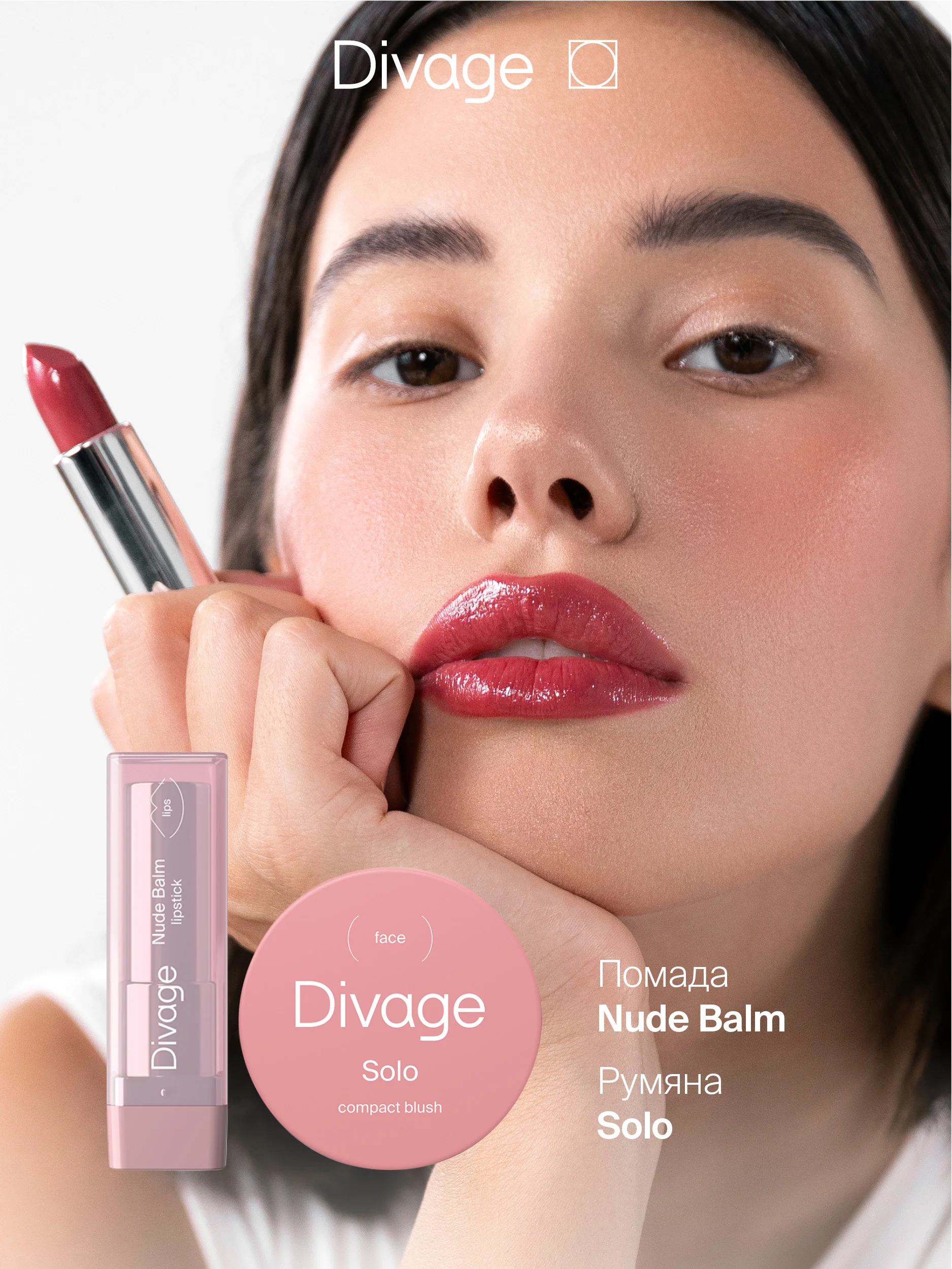 Divage губная помада Lipstick Nude Balm, тон 3