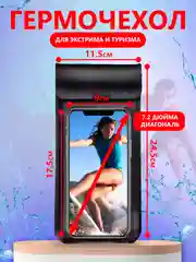 Черный водонепроницаемый чехол для телефона герметичный