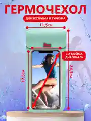 Синий водонепроницаемый чехол для телефона герметичный