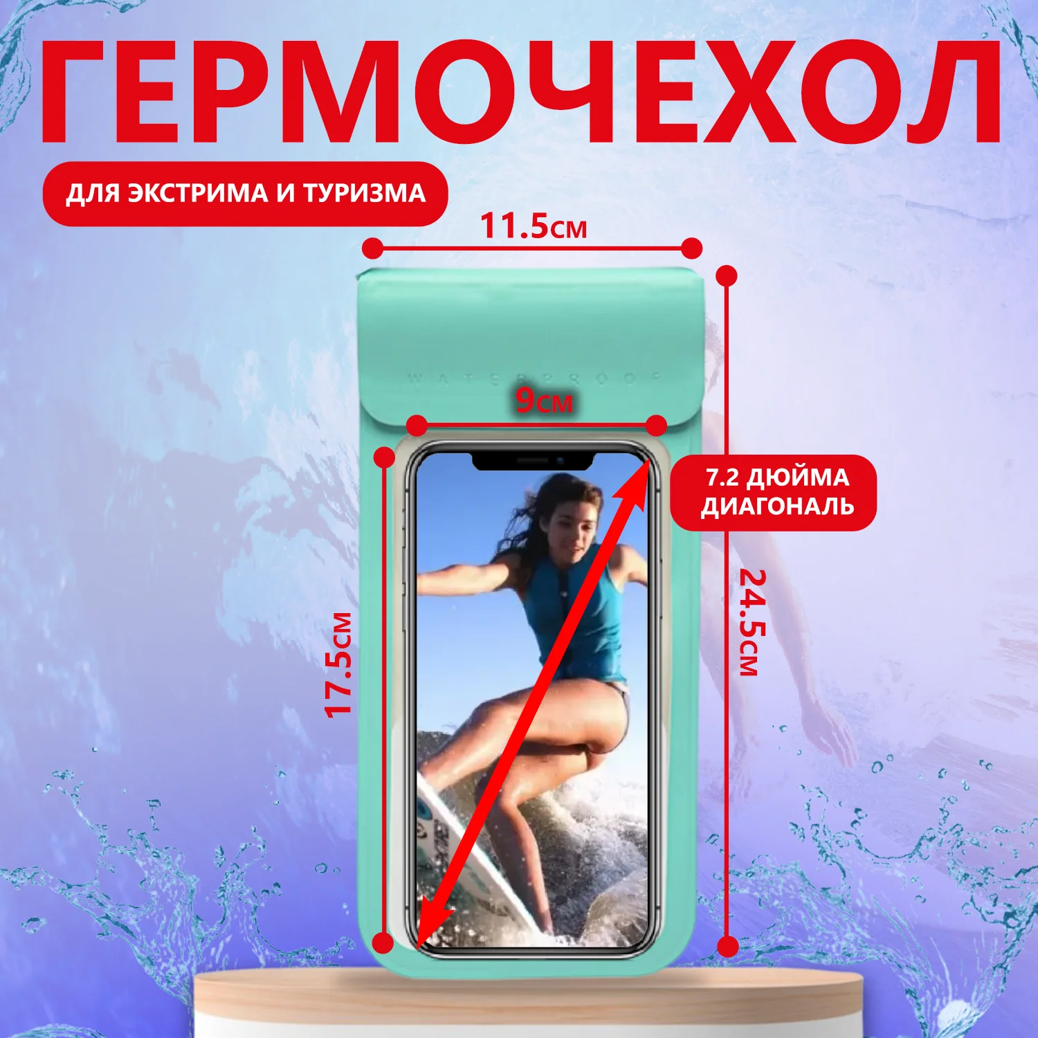 Синий водонепроницаемый чехол для телефона герметичный