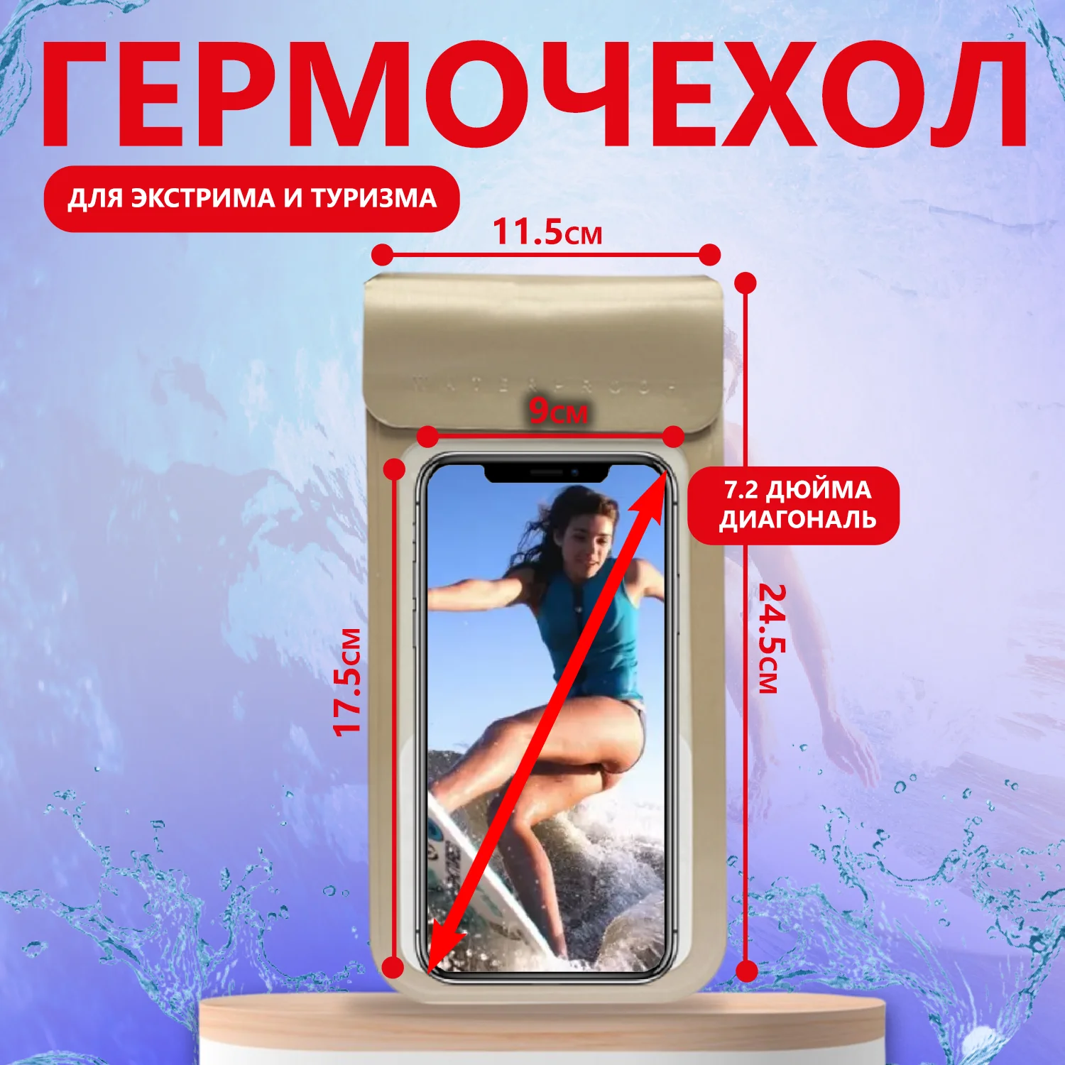 Золотой водонепроницаемый чехол для телефона герметичный