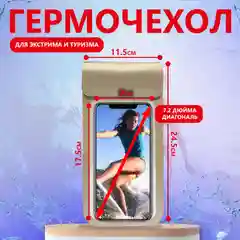 Золотой водонепроницаемый чехол для телефона герметичный