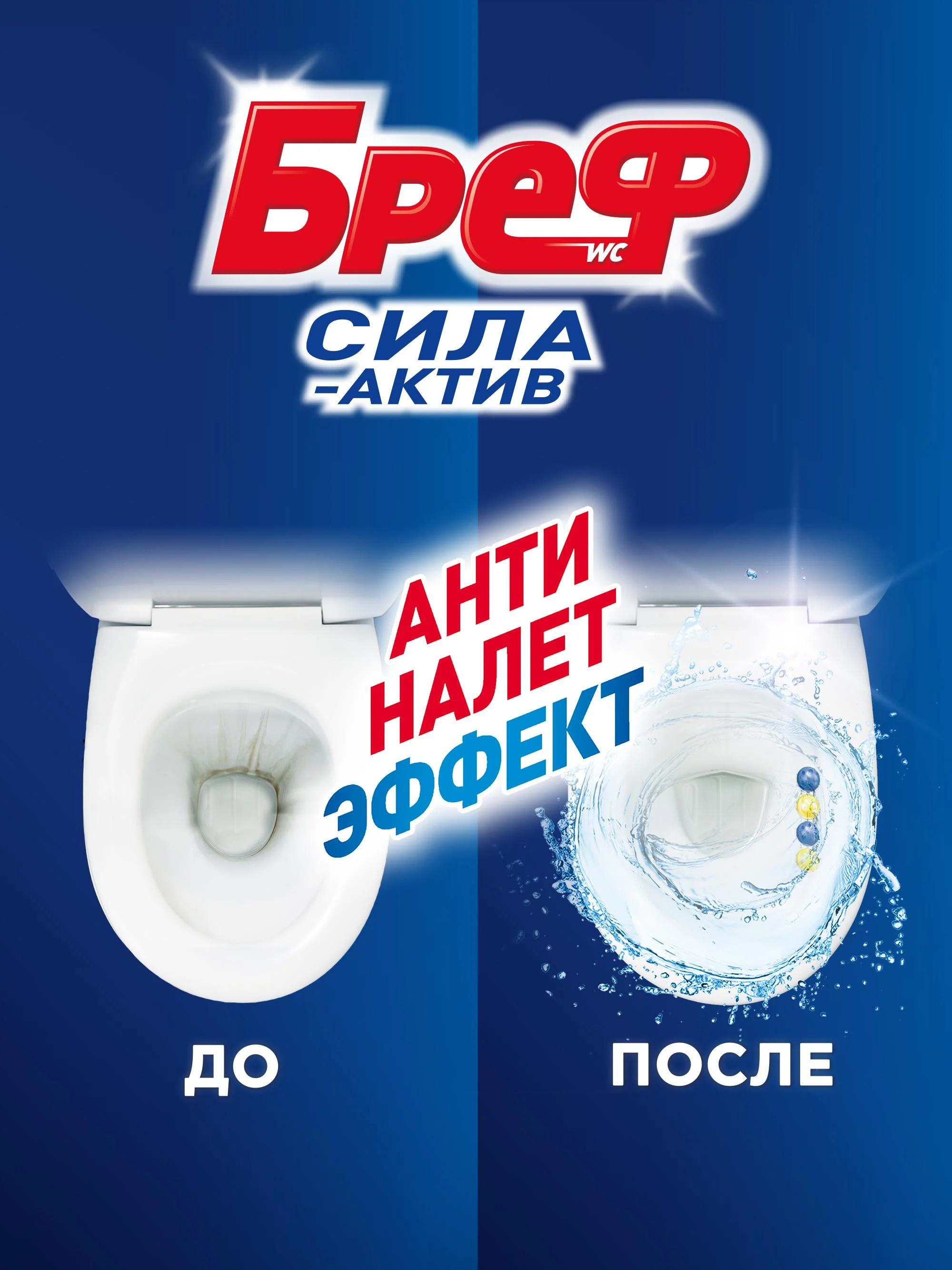Туалетный блок Бреф Сила-Актив Лимонная свежесть, средство для туалета 3 блока (150г)