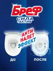 Туалетный блок Бреф Сила-Актив Лимонная свежесть, средство для туалета 3 блока (150г)