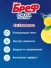 Туалетный блок Бреф Сила-Актив Лимонная свежесть, средство для туалета 3 блока (150г)