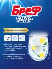Туалетный блок Бреф Сила-Актив Лимонная свежесть, средство для туалета 3 блока (150г)
