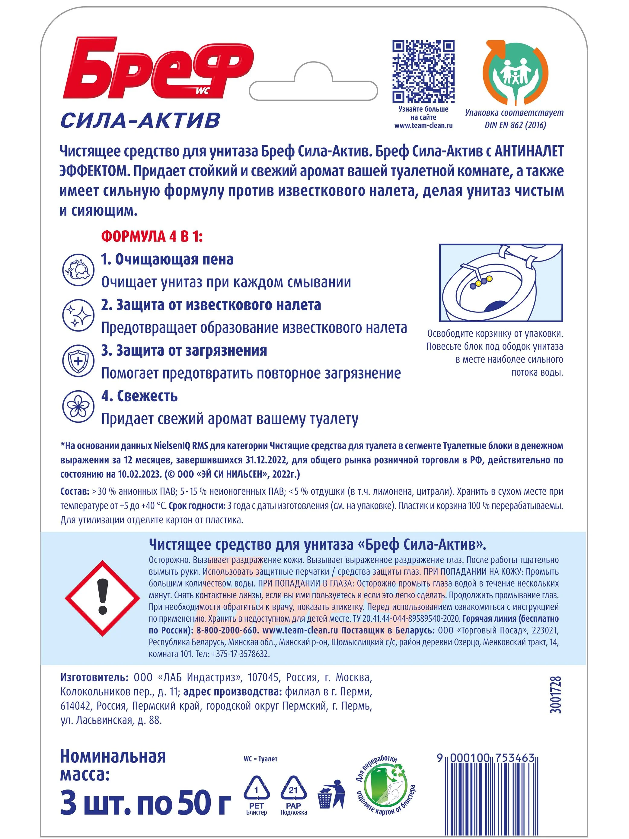 Туалетный блок Бреф Сила-Актив Лимонная свежесть, средство для туалета 3 блока (150г)