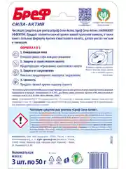 Туалетный блок Бреф Сила-Актив Лимонная свежесть, средство для туалета 3 блока (150г)