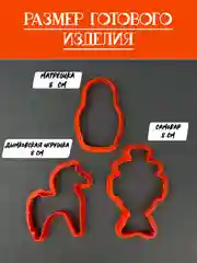 Набор форм вырубки для печенья, пряников, теста №49