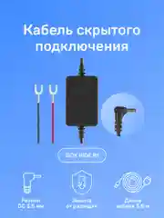 Кабель питания для скрытого подключения iBOX HIDE R1