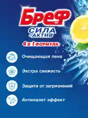 Туалетный блок Бреф Сила-Актив "Лимонная свежесть" и "Океанский бриз", 4 штуки по 50 г