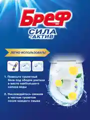 Туалетный блок Бреф Сила-Актив "Лимонная свежесть" и "Океанский бриз", 4 штуки по 50 г