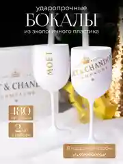 Небьющиеся многоразовые пластиковые бокалы