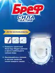 Туалетный блок Бреф Сила-Актив Свежесть лаванды, средство для туалета 3 блока (150г)