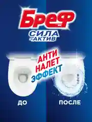 Туалетный блок Бреф Сила-Актив Свежесть лаванды, средство для туалета 3 блока (150г)