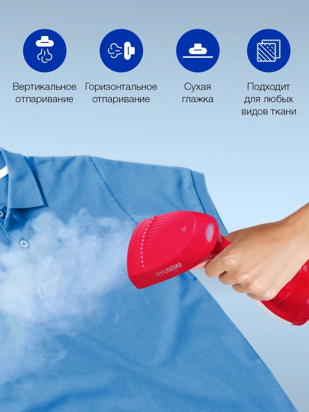 Отпариватель ручной Hyundai H-HS02123, белый / вишневый