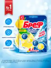Туалетный блок Бреф Сила-Актив "Лимонная свежесть", 50 г