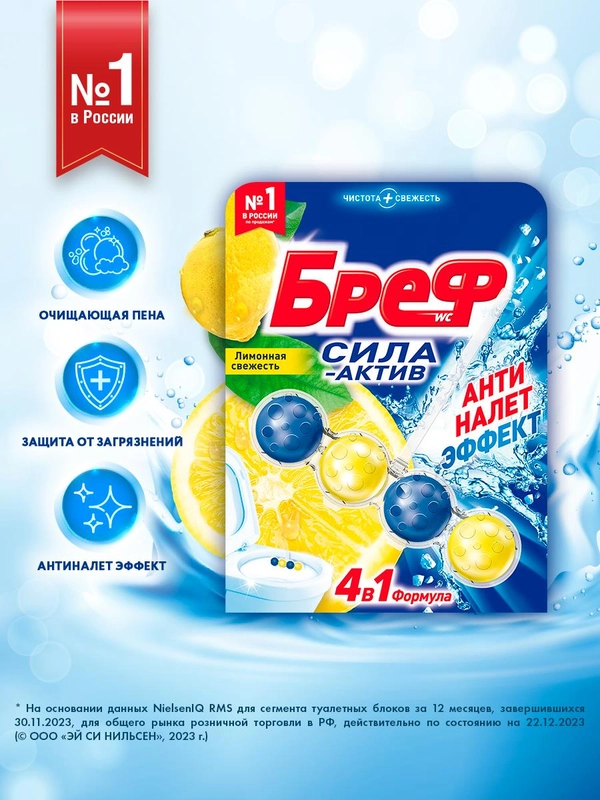 Туалетный блок Бреф Сила-Актив "Лимонная свежесть", 50 г