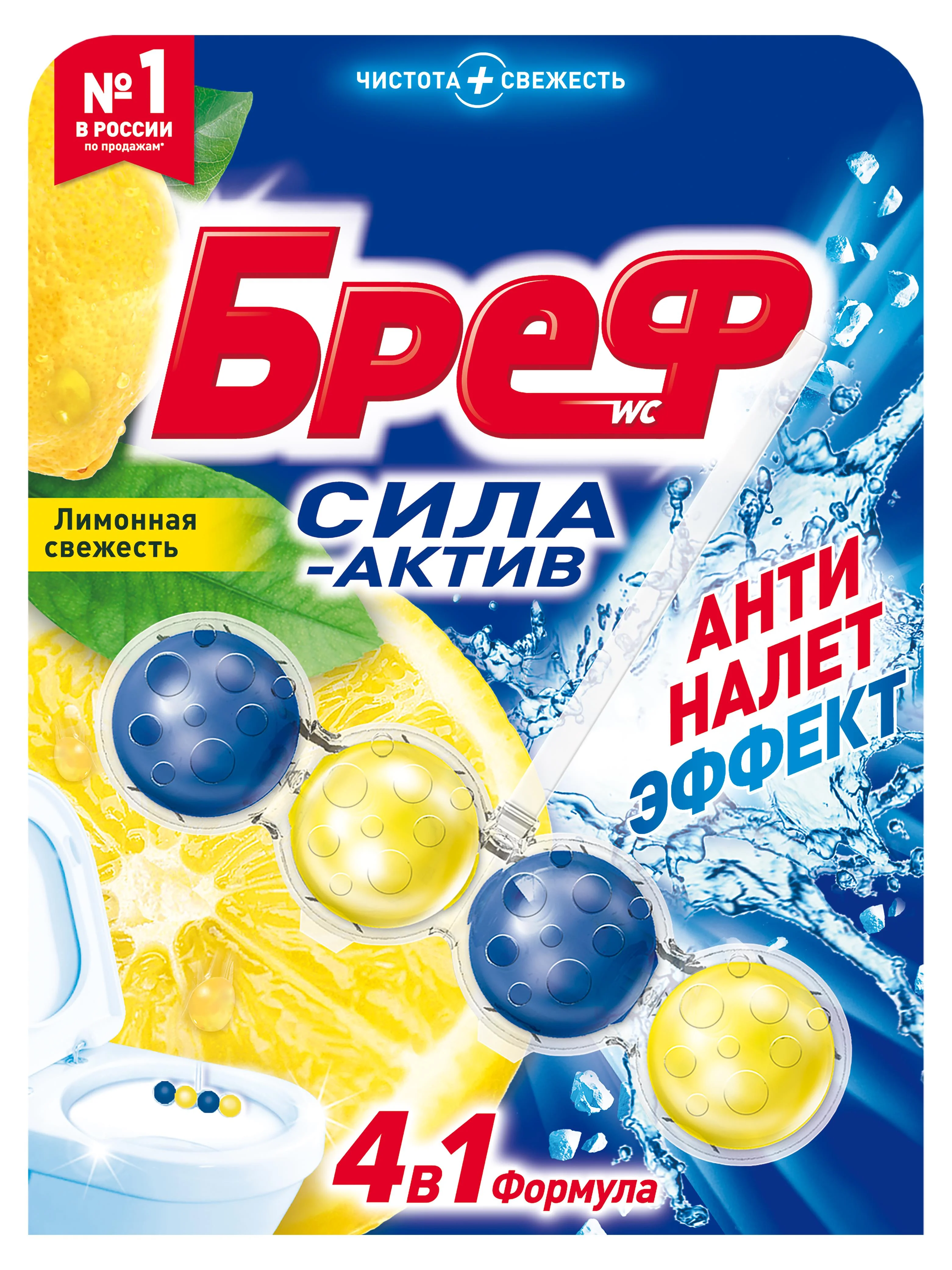 Туалетный блок Бреф Сила-Актив "Лимонная свежесть", 50 г