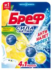 Туалетный блок Бреф Сила-Актив "Лимонная свежесть", 50 г