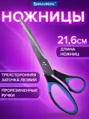 Ножницы BRAUBERG "Office-Expert" 216 мм, сине-черные, резиновые вставки, 3-х сторон. заточ