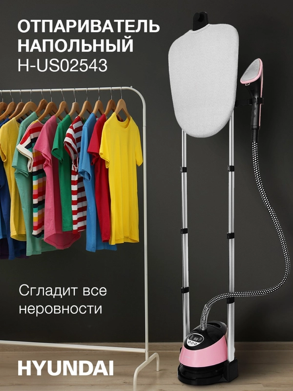 Отпариватель напольный Hyundai H-US02543, розовый / черный