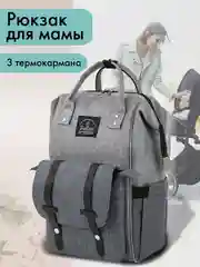 Рюкзак сумка женский для мамы и малыша, коляски беременных для девочки 2 в 1, 270818