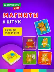 Магниты квадратные Brauberg Kids, 272514, магнитики на холодильник, для доски в школу 6 шт