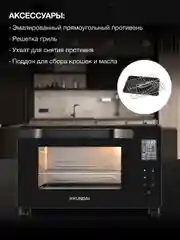 Мини-печь Hyundai MIO-HY088, черный