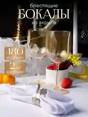 Прозрачный небьющиеся многоразовые пластиковые бокалы
