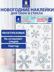 Наклейки на окно новогодние, декор для дома на новый год, Золотая Сказка, 591191