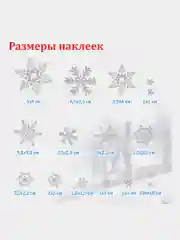 Наклейки на окно новогодние, декор для дома на новый год, Золотая Сказка, 591191