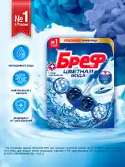 Туалетный блок Бреф Цветная Вода, с хлор-компонентом, 50 г