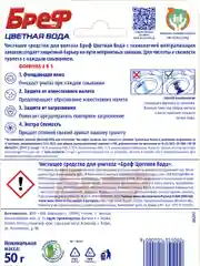 Туалетный блок Бреф Цветная Вода, с хлор-компонентом, 50 г
