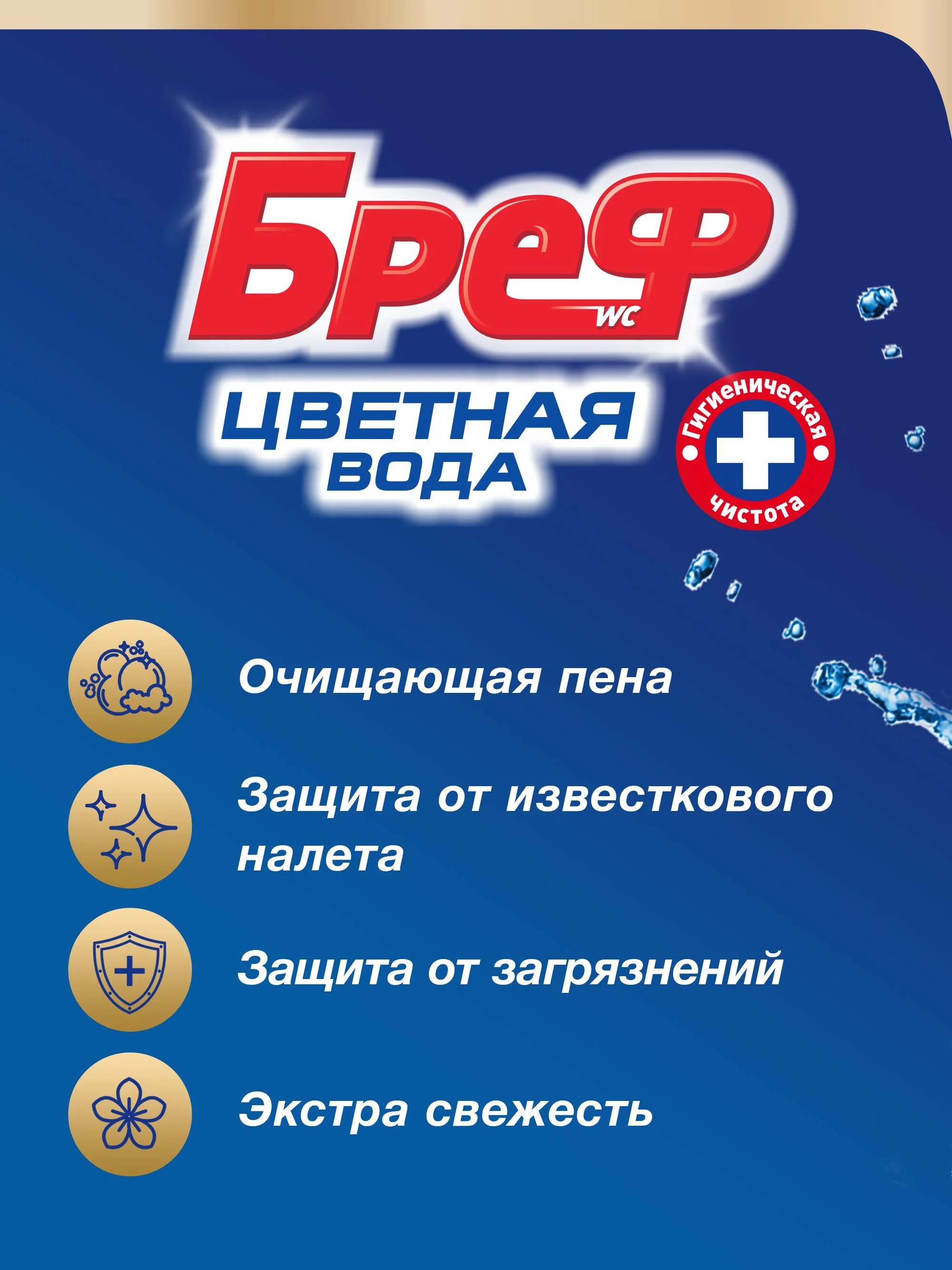 Туалетный блок Бреф Color Aktiv "С хлор-компонентом", 3 х 50 г