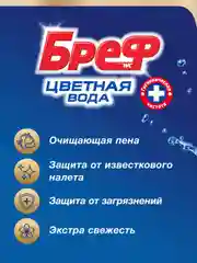 Туалетный блок Бреф Color Aktiv "С хлор-компонентом", 3 х 50 г