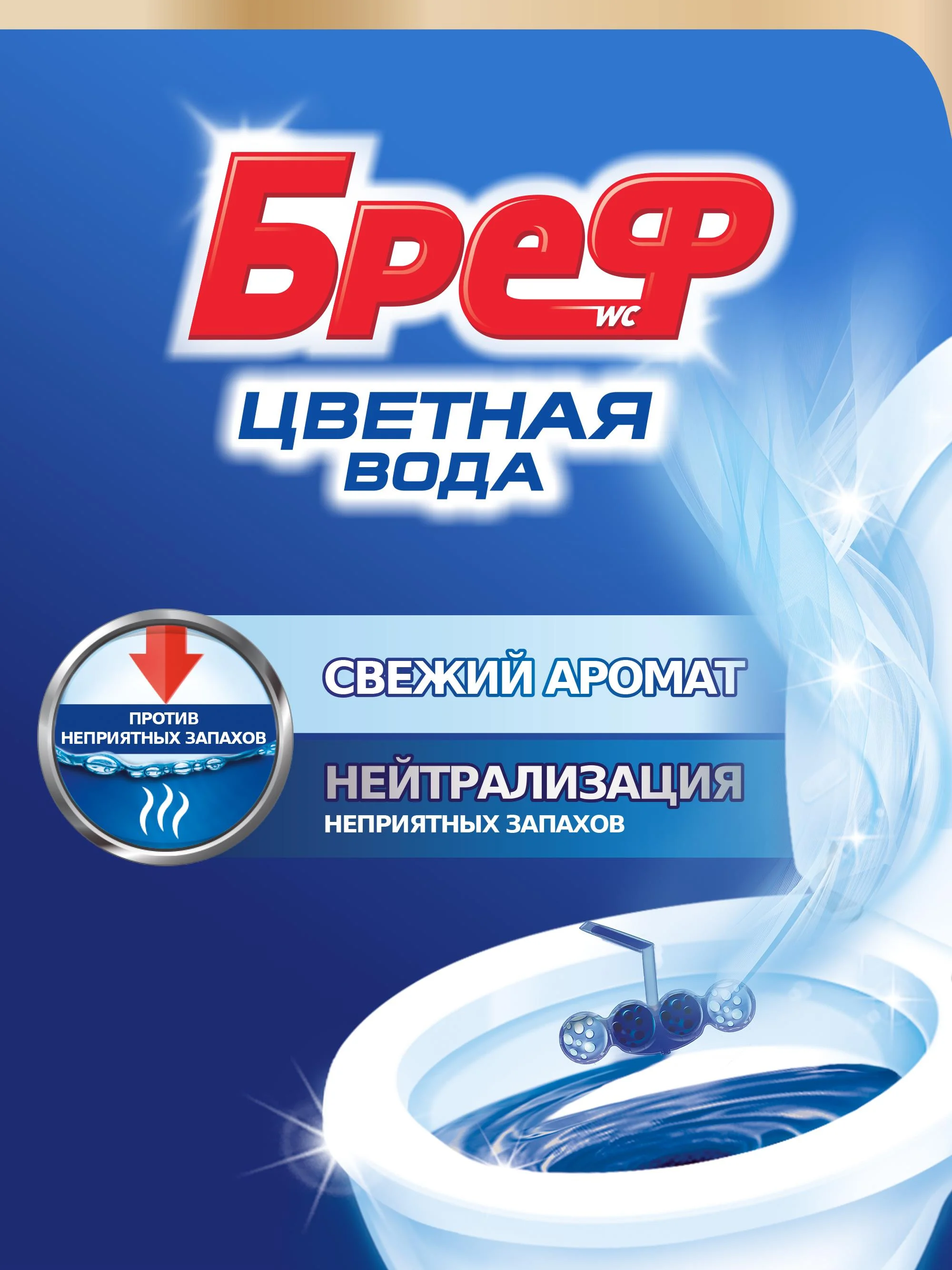Туалетный блок Бреф Color Aktiv "С хлор-компонентом", 3 х 50 г