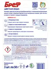 Туалетный блок Бреф Color Aktiv "С хлор-компонентом", 3 х 50 г