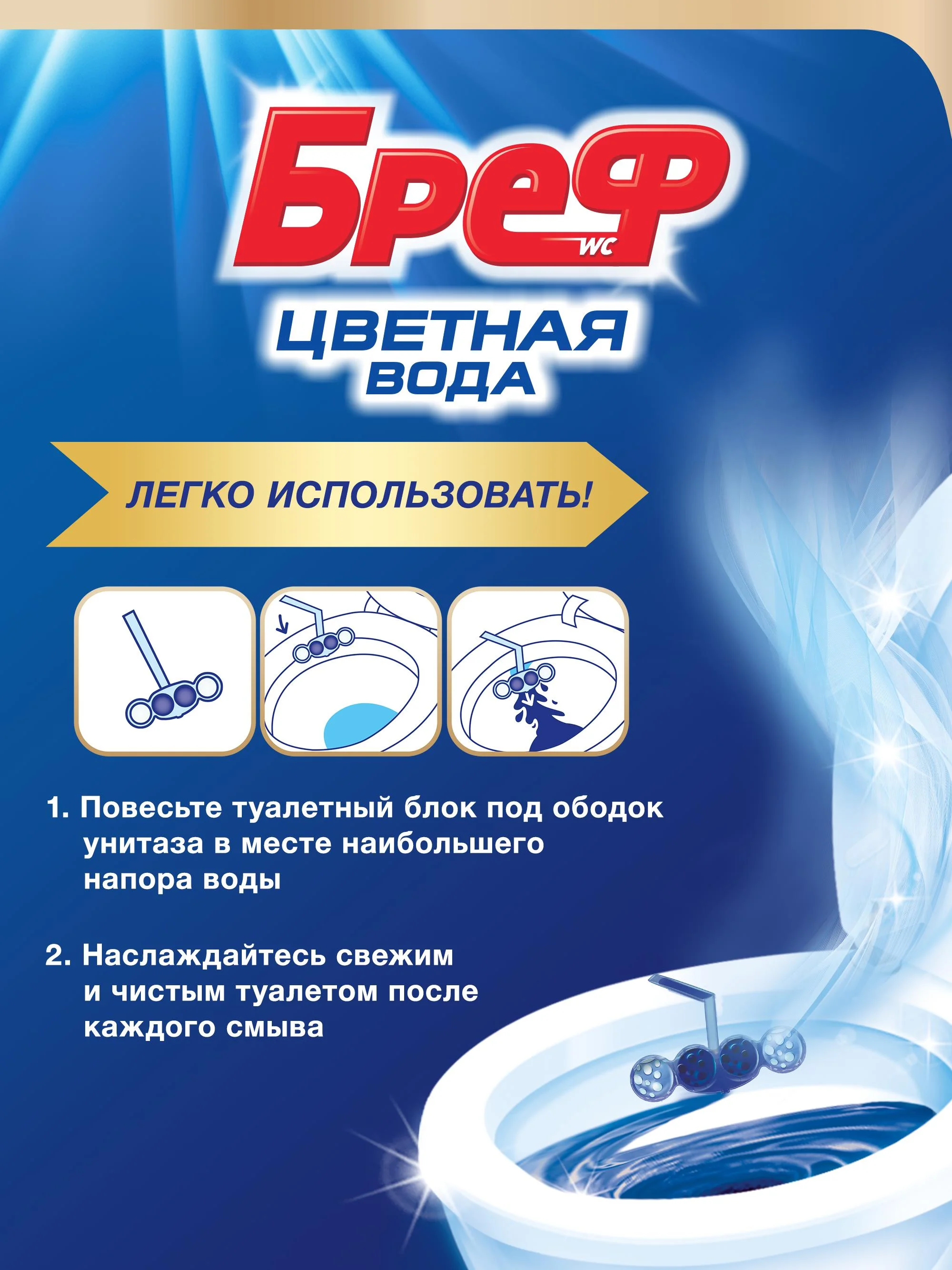 Туалетный блок Бреф Color Aktiv "С хлор-компонентом", 3 х 50 г