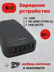 Сетевое зарядное устройство MRMPW H5013 65W, 5 x USB, 1 x Type-C, PD20W