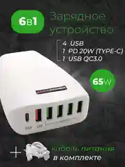 Сетевое зарядное устройство MRMPW H5013 65W, 5 x USB, 1 x Type-C, PD20W