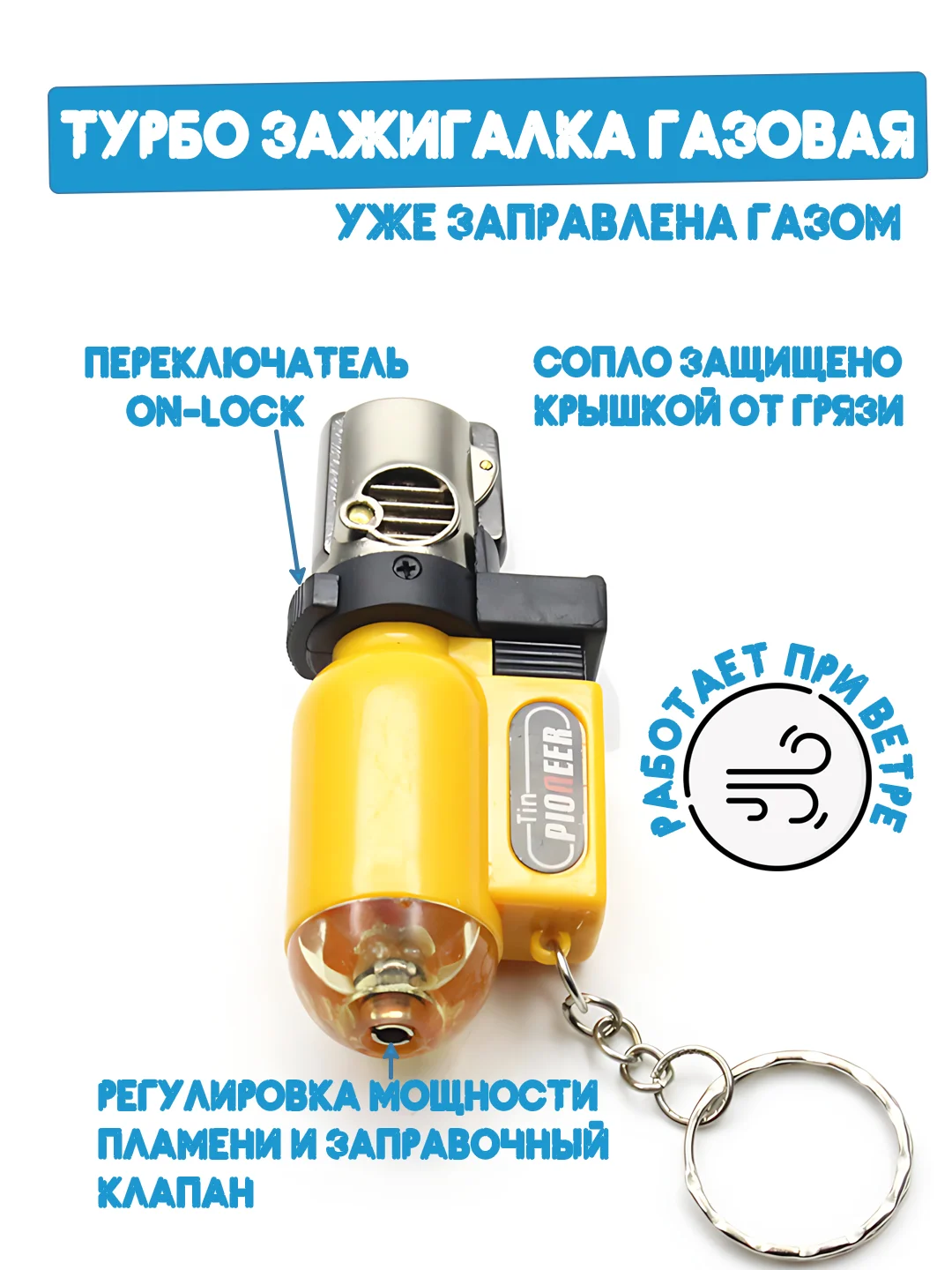 Желтый турбо зажигалка "Горелка" газовая, заправляемая