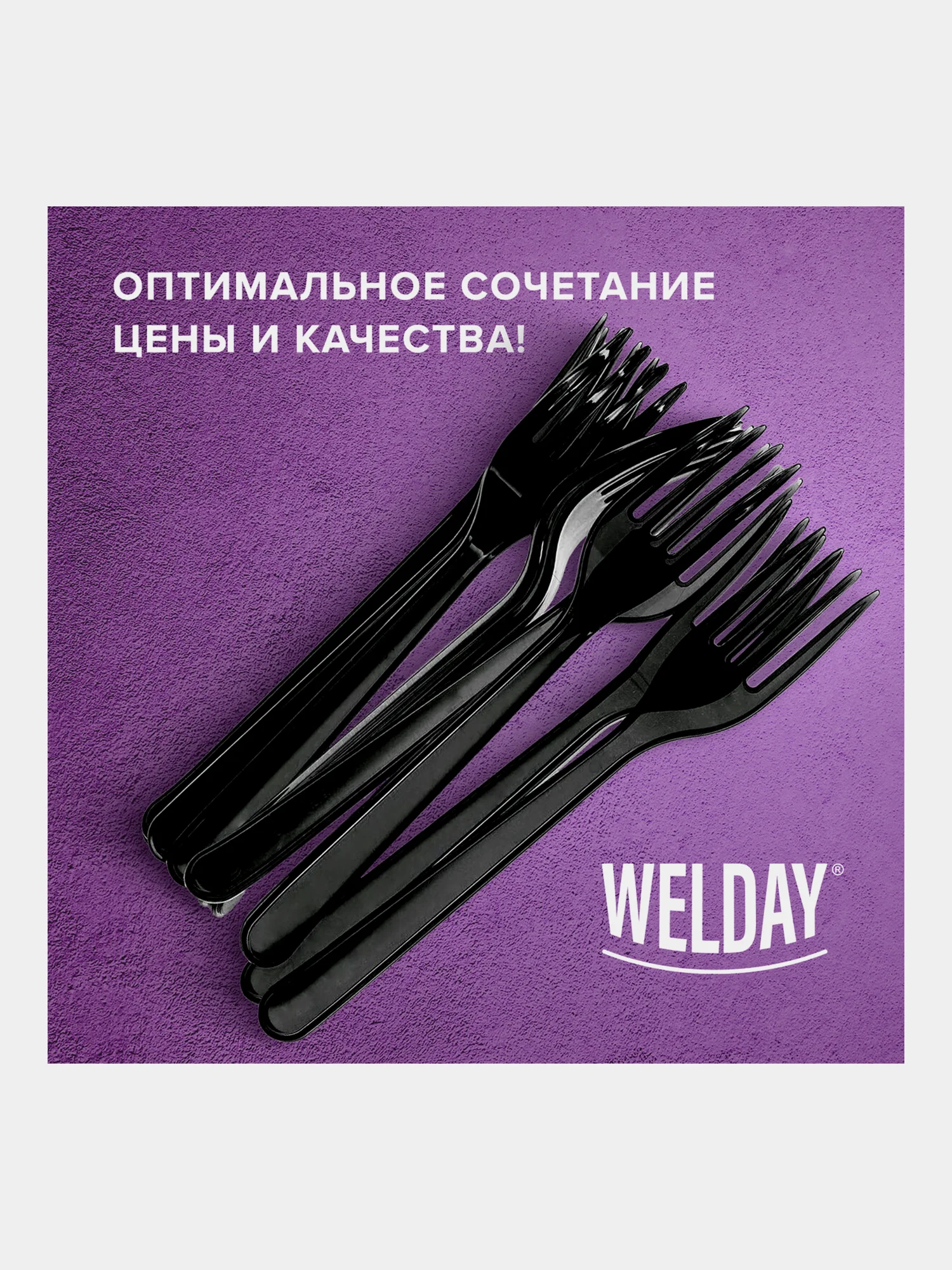 Вилка одноразовая пластиковая 180 мм, черная, Комплект 50 штук Эталон, WELDAY, 607838