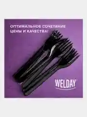 Вилка одноразовая пластиковая 180 мм, черная, Комплект 50 штук Эталон, WELDAY, 607838