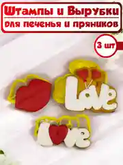 Набор форм вырубки для печенья, пряников, теста №20