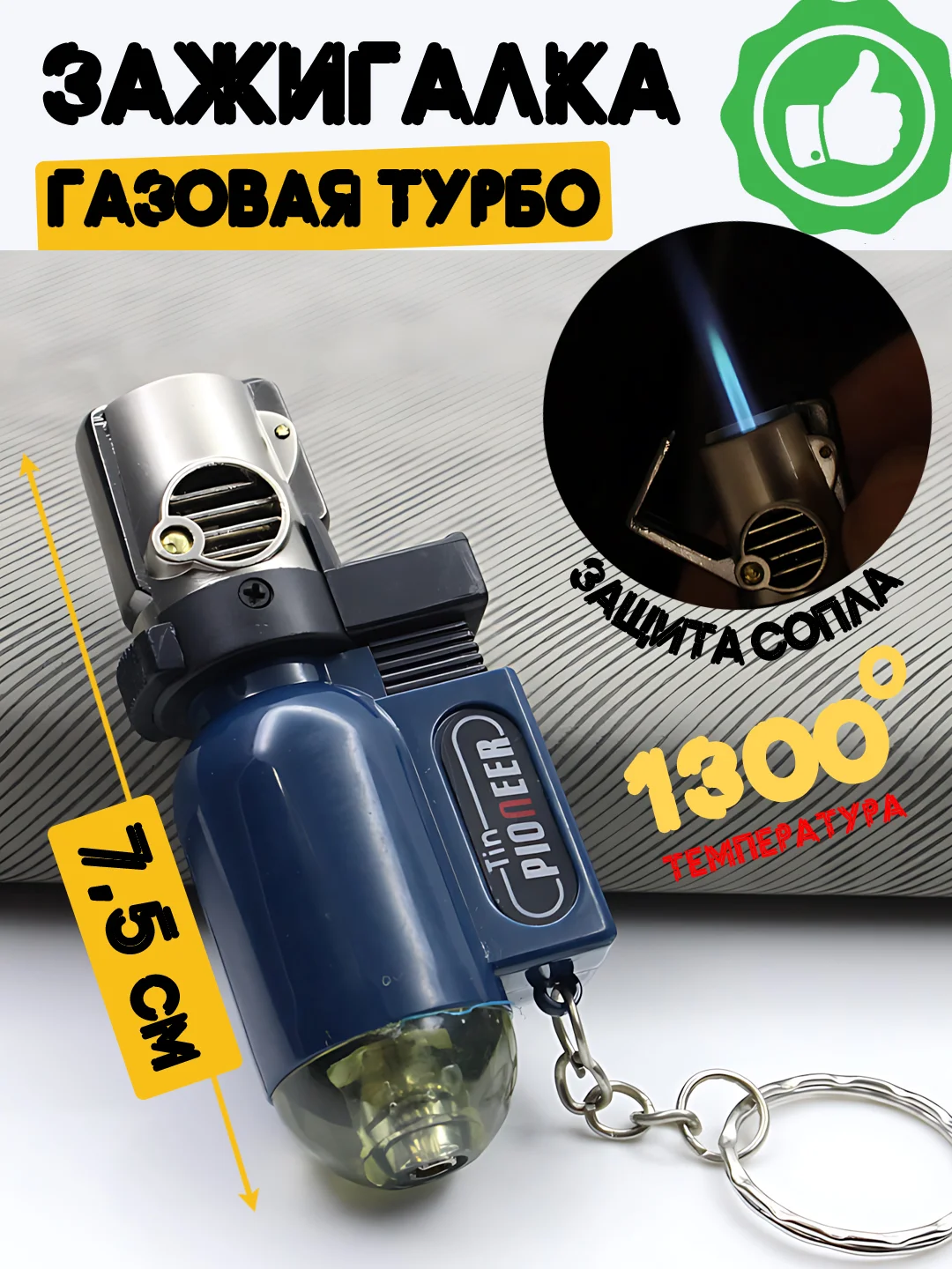 Темно-синий турбо зажигалка "Горелка" газовая, заправляемая