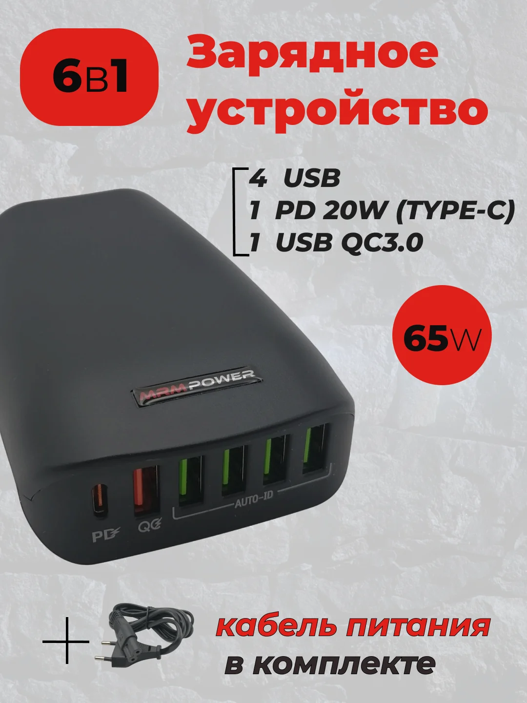 Белый сетевое зарядное устройство MRMPW H5013 65W, 5 x USB, 1 x Type-C, PD20W
