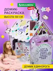 Картонный игровой развивающий Домик-раскраска "Для маленькой принцессы" высота 130см.